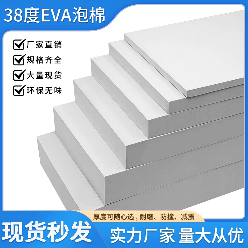 38度白色EVA泡棉材料COS道具模型制作eva泡沫板材包装海绵震内衬