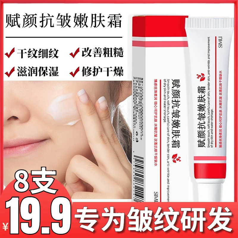 抢！【19.9元8支】抗皱紧致嫩肤霜针对顽固皱纹修护干燥改善粗糙