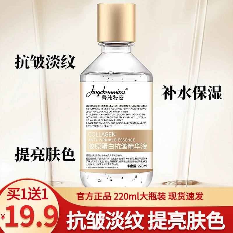 抢！【19.9元2瓶】胶原蛋白抗皱精华液提亮亮肤淡化细纹干纹抗皱修护