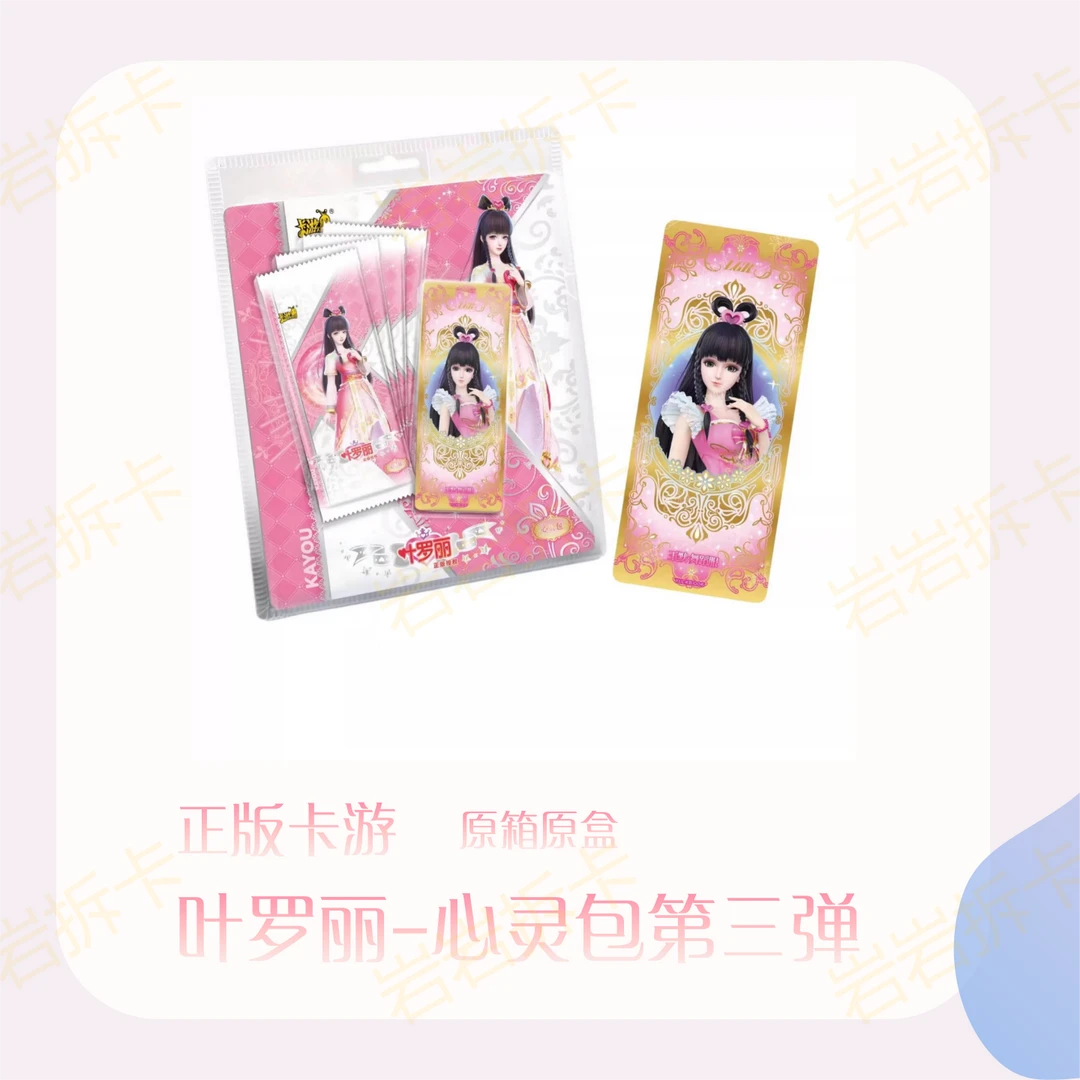 【拆盒】正版卡游叶罗丽心灵第三弹产品收藏卡牌盲盒周边原盒原箱