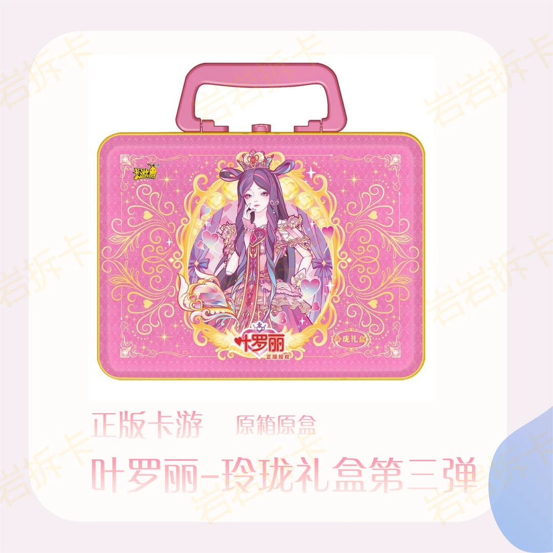 【拆盒】叶罗丽玲珑礼盒第三弹2024新年礼盒限定收藏卡片盲盒