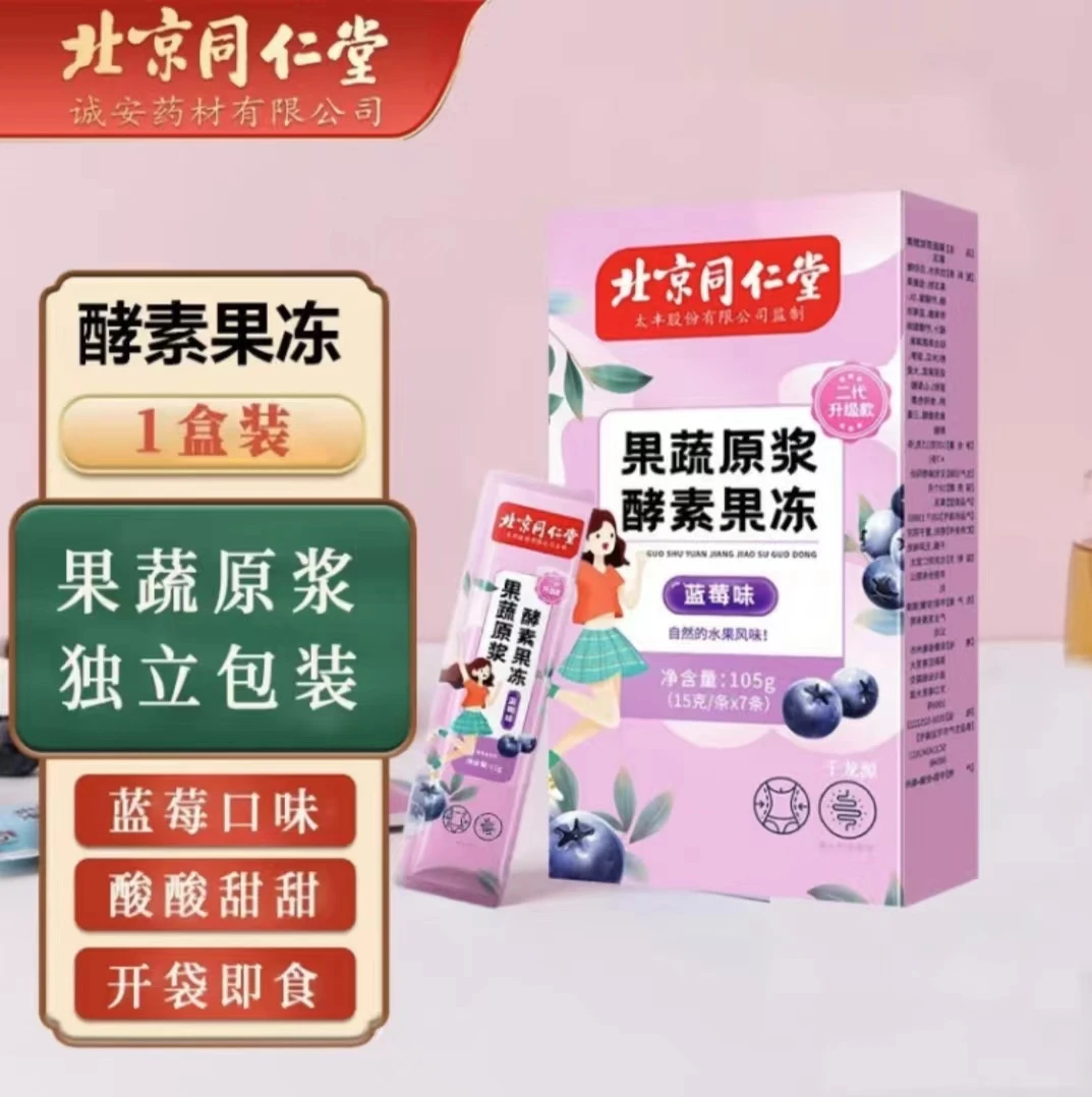 【入冬神器】北京同仁堂果蔬原浆膳食纤维年轻机密通肠排便酵素果冻