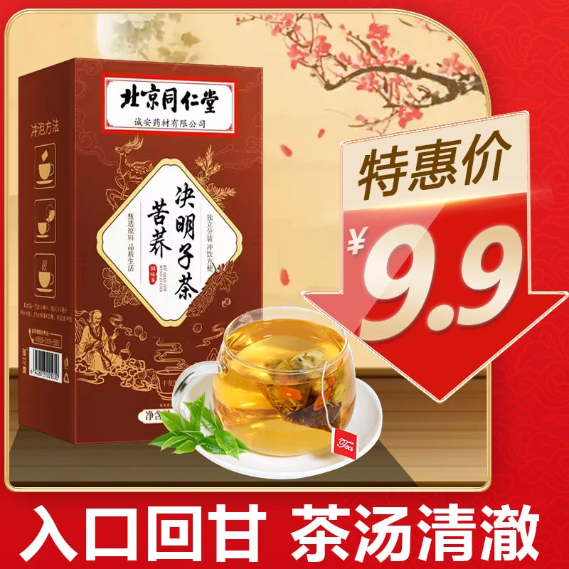 苦荞决明子茶吃了油腻食物来一杯甄选好物原材料茶包