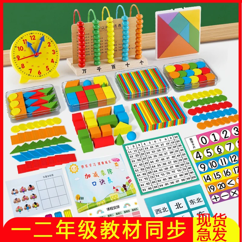 一年级数学教具全套小学计数器二年级上册学习用品学具盒套装木制