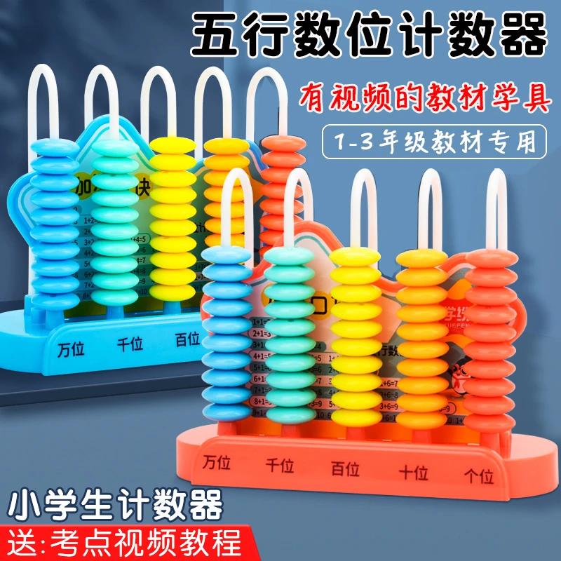 计数器小学二年级下一年级学生专用计数器小学生专用一年级
