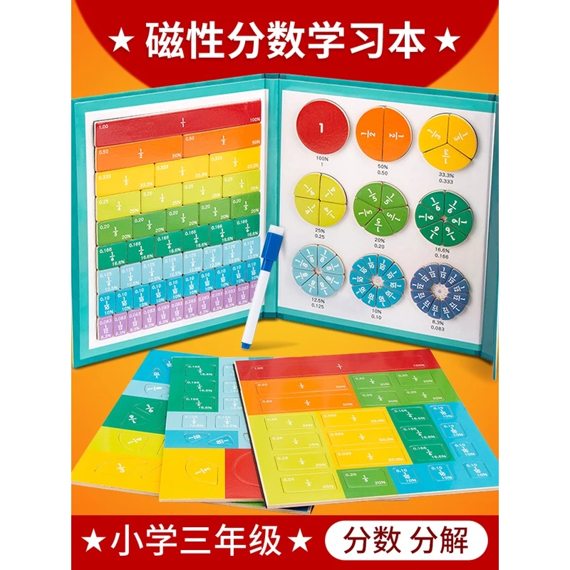 磁性分数教具三年级小学数学五分数的初步认识意义盘贴学习演示器
