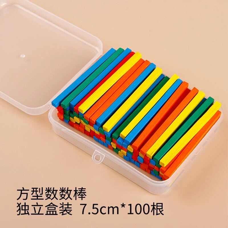 儿童数学小棒方形盒装小学生一年级算数数棒幼儿园数数神器1-100