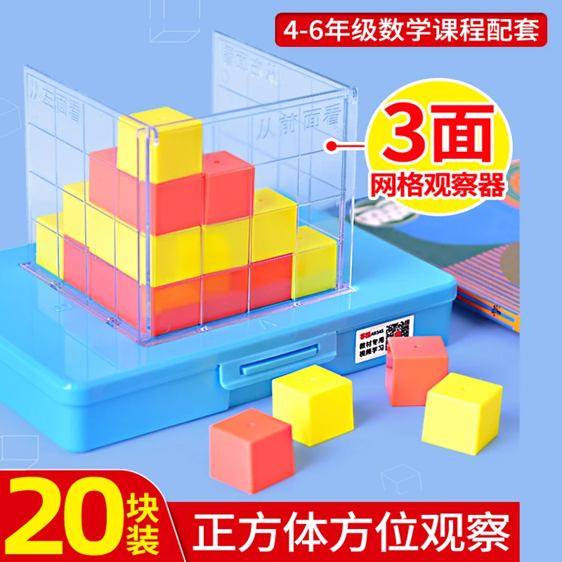 磁性正方体数学教具方位观察器小学四五年级模型学具三视图小方块
