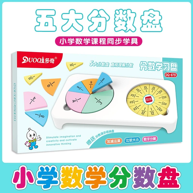 三年级数学分数教具学习盘分数的初步认识全套磁性学具面积与周长