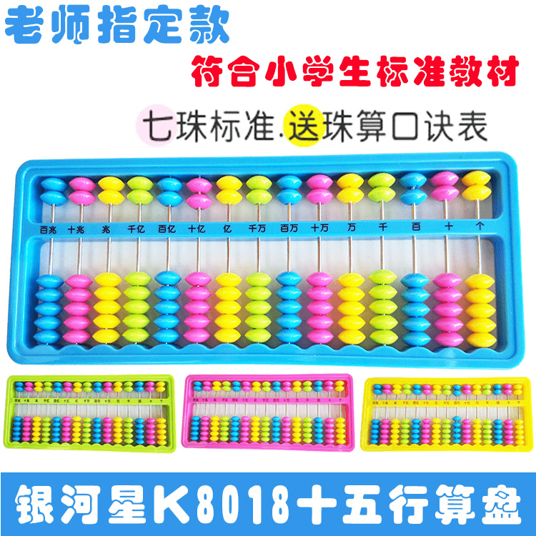 七珠十五行小算盘五珠小学生二年级下册专用珠心算幼儿园儿童会计
