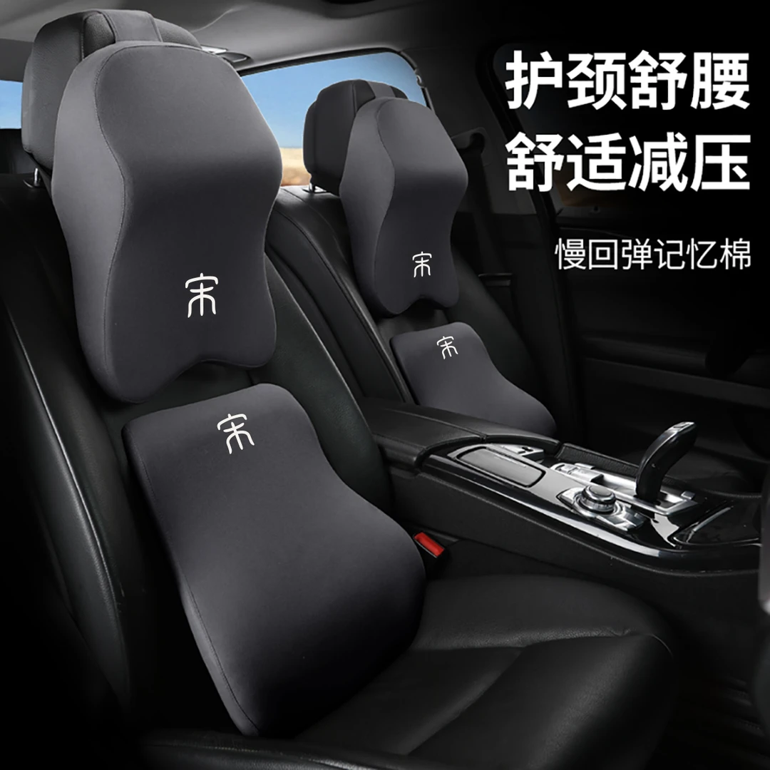适用于比亚迪 宋 专用汽车头枕腰靠记忆棉车载颈枕靠枕专用用品