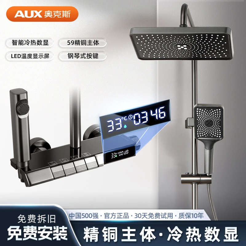 AUX/奥克斯【达人特供】数显钢琴冷热淋浴花洒淋浴套装