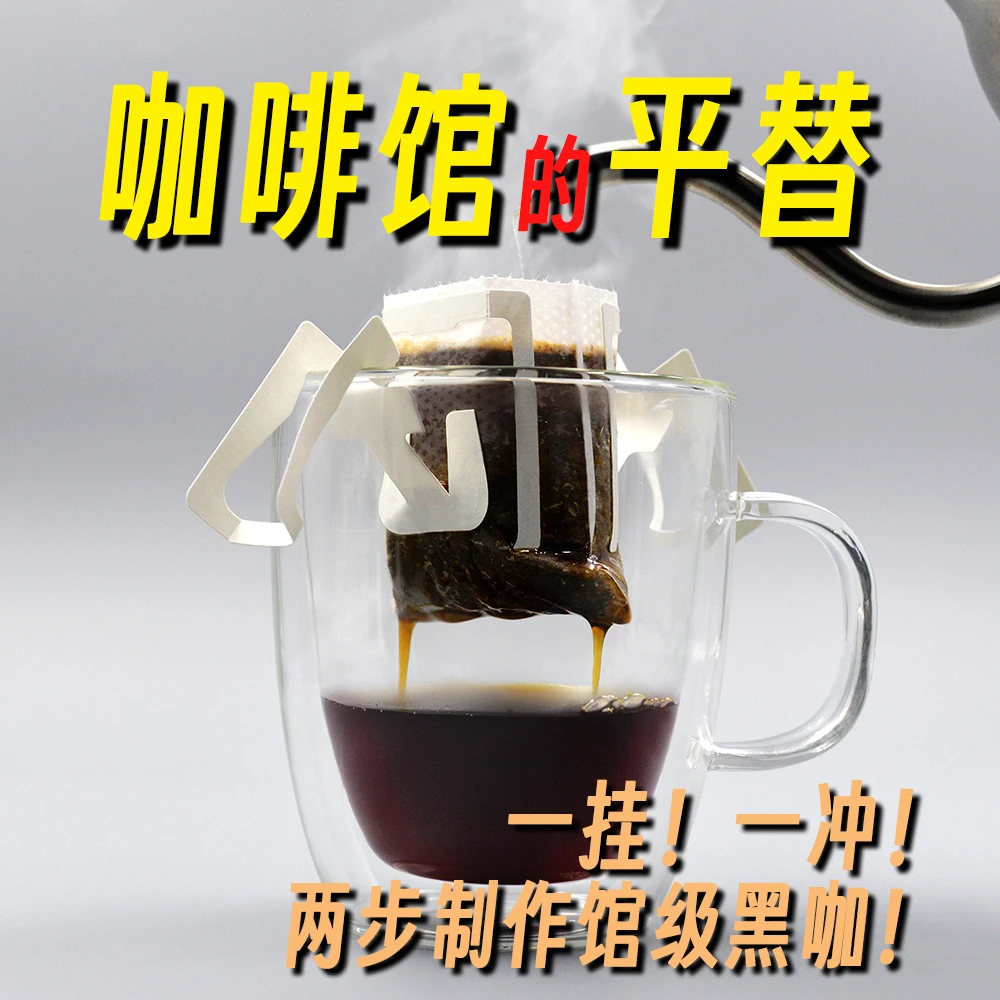 唇享现磨原味清咖啡滤泡式滤挂挂耳咖啡包美式纯黑咖啡粉日式意式