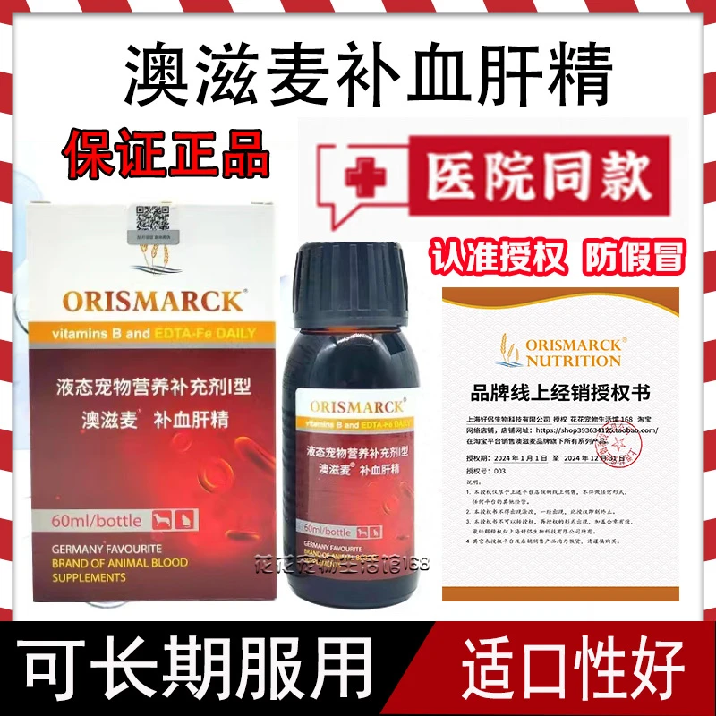 德国进口澳滋麦补血肝精狗产术后贫生血肾衰黄疸猫狗瘟传腹