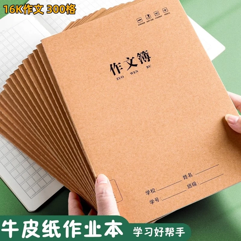 加厚16k作文本小学生专用400格300字初高中作业本小学生专用作文