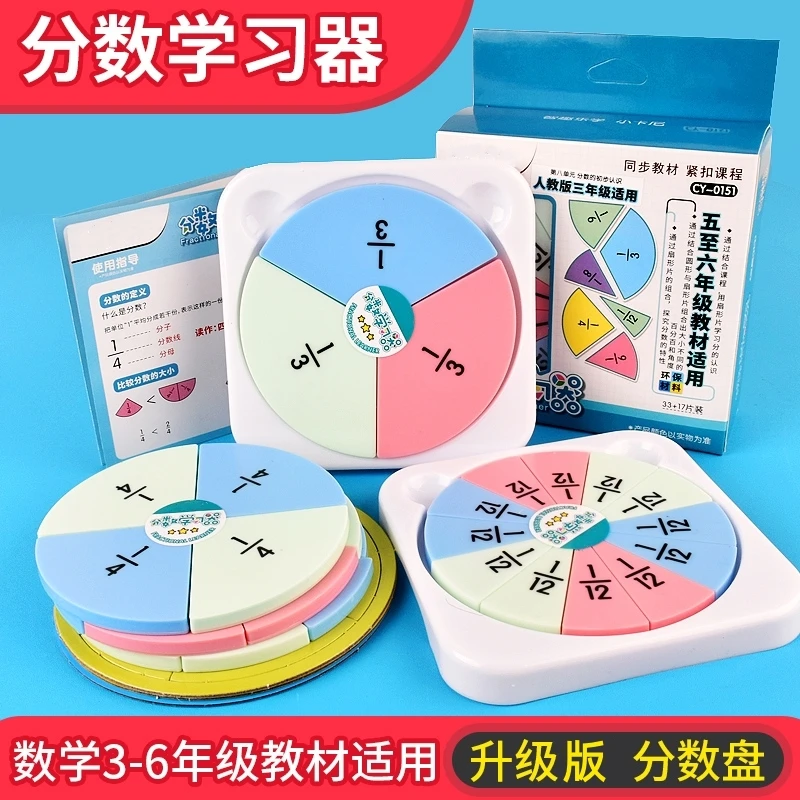 磁性分数学习盘演示器小学三五年级数学分数的加减法计算认识教具