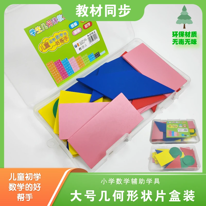 大几何形状教师推荐小学生幼儿园一年级数学教具认识平面木制拼图