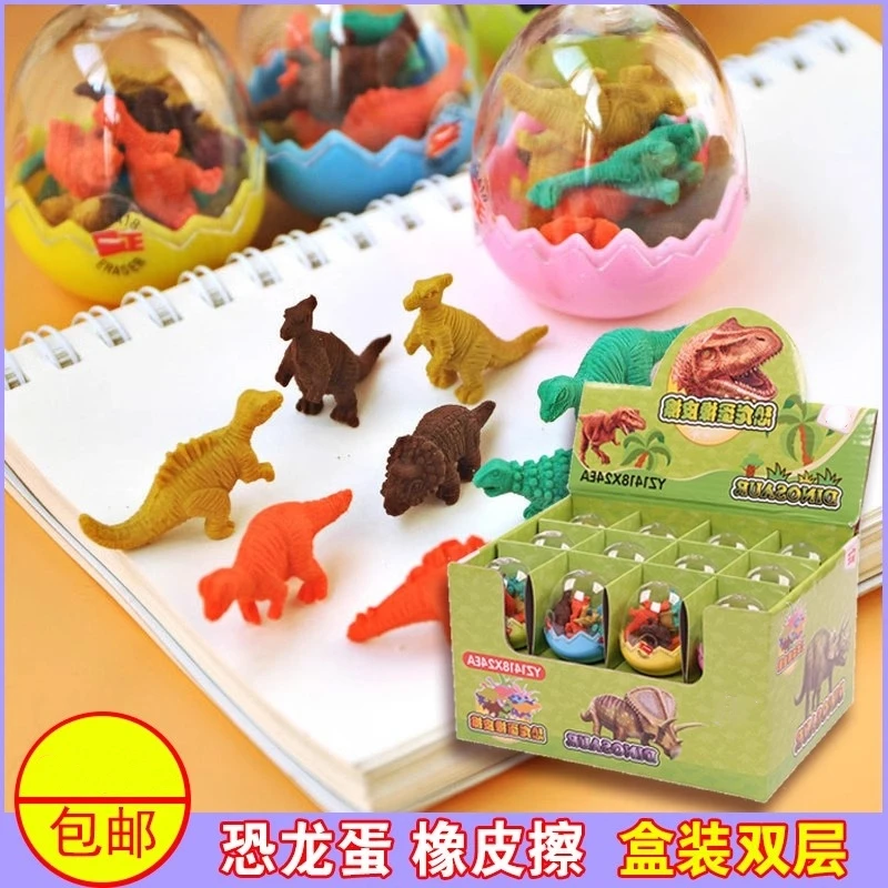 【多洁】可爱卡通立体恐龙蛋橡皮擦小恐龙动物玩具儿童小学生奖励品