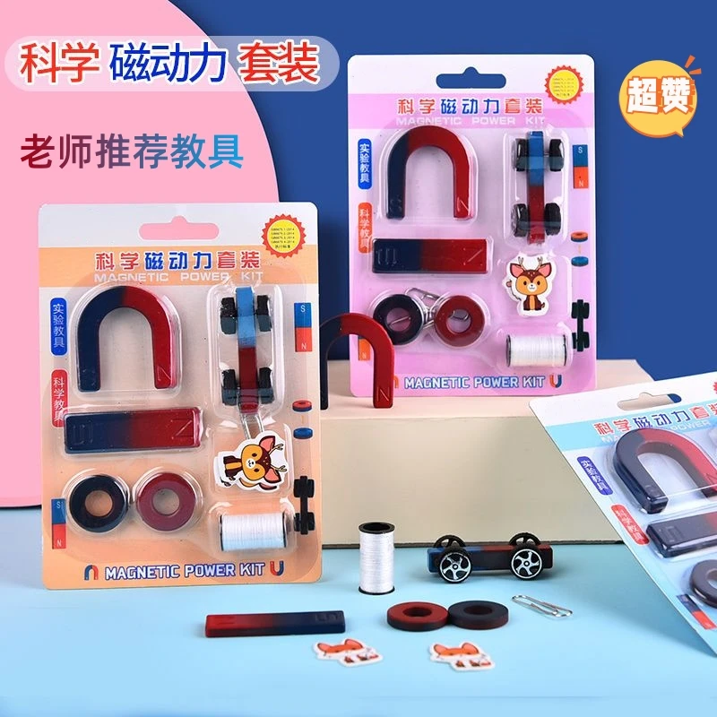 创意磁动力车套装小学生磁铁石正负极认知科学教学物理小实验教具
