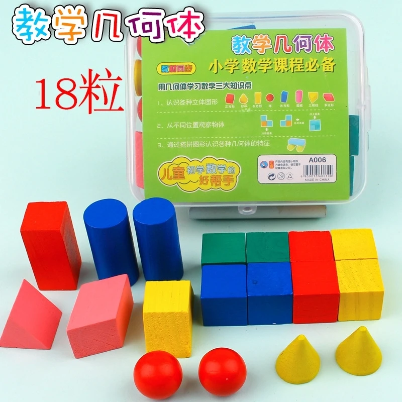 老师推荐小学生数学立体几何体模型正方体教具木质盒装18粒教学具