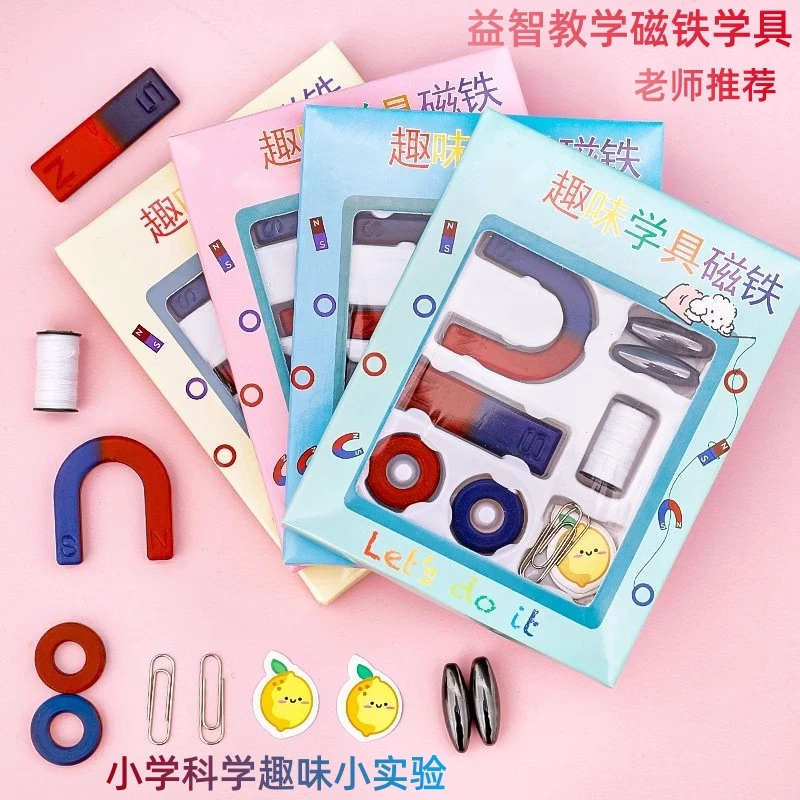 学生磁铁科学小实验学儿童指南针U形条形教具小学教学吸铁石玩具