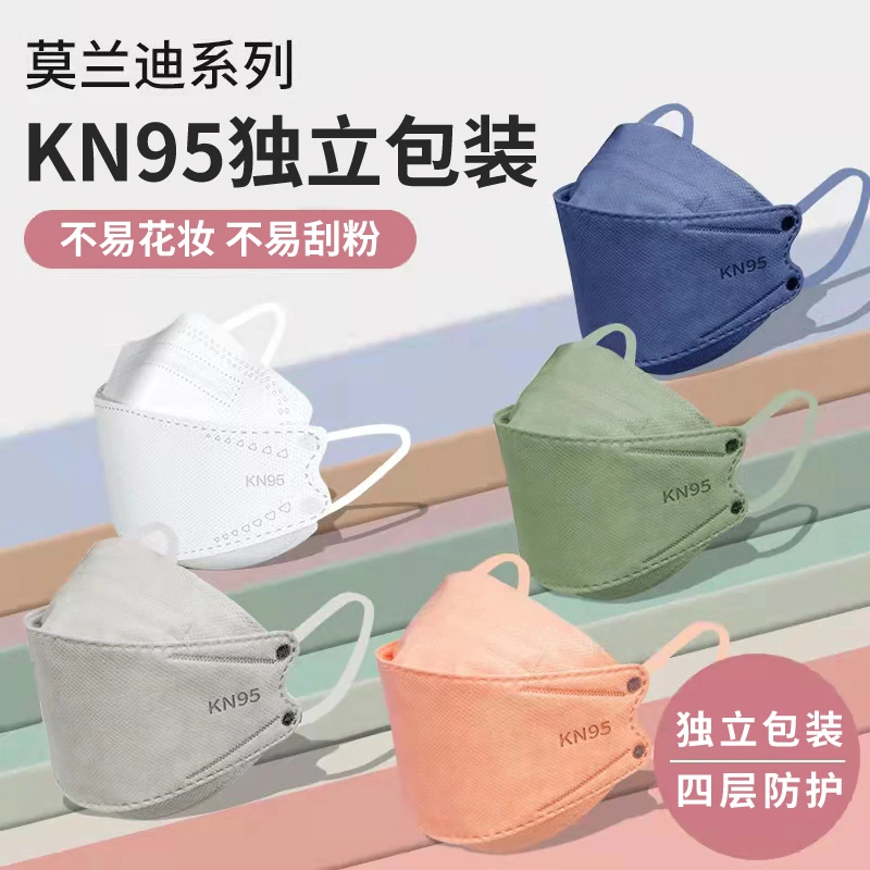 【独立包装KN95】MSA莫兰迪成人防护口罩4D立体鱼嘴型柳叶型高颜值