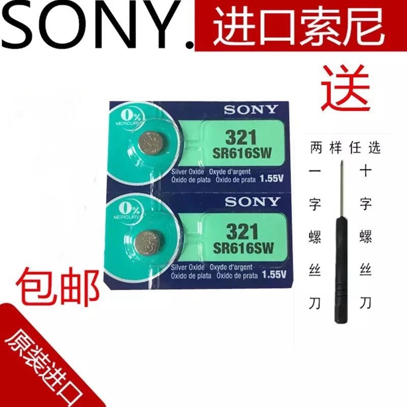SONY索尼2粒价格SR616SW321氧化银手表纽扣电池电子包邮
