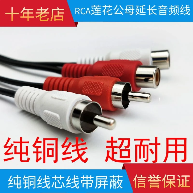 RCA莲花音频线公对母音频延长线2公转2母音响线车载音频对接线