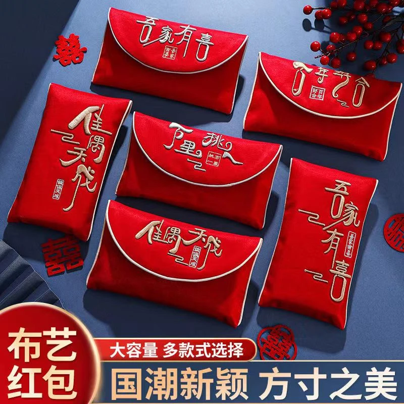 布艺红包结婚婚礼用万元红包改口红包超大号创意高档织锦缎利是封
