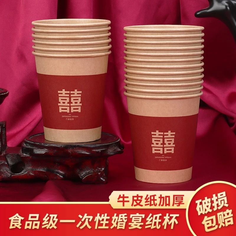 结婚用品大全喜字纸杯备婚婚礼事一次性喜杯子家用喜杯加厚