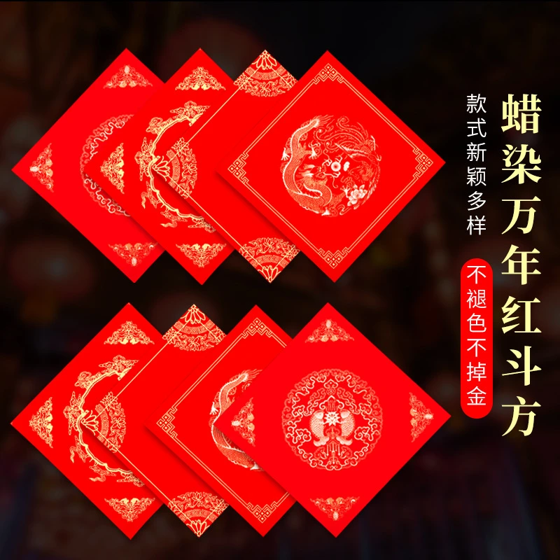 加厚万年红福字斗方对联纸空白春联红纸手写宣纸批发洒金门贴