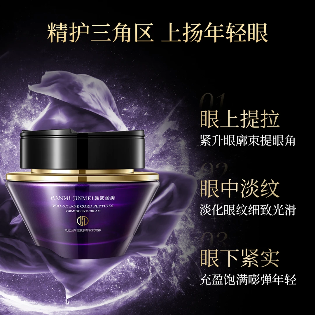 韩密金美-玻色因时空肽脐带紧致眼霜25g 改善眼袋眼纹抗初老