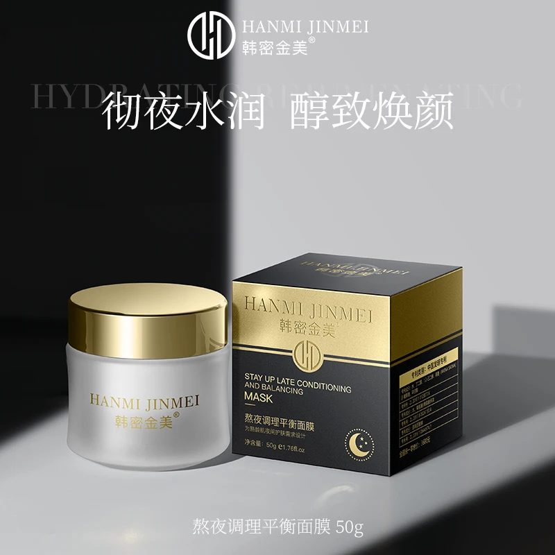 韩密金美-熬夜调理平衡睡眠面膜 免洗保湿补水提亮
