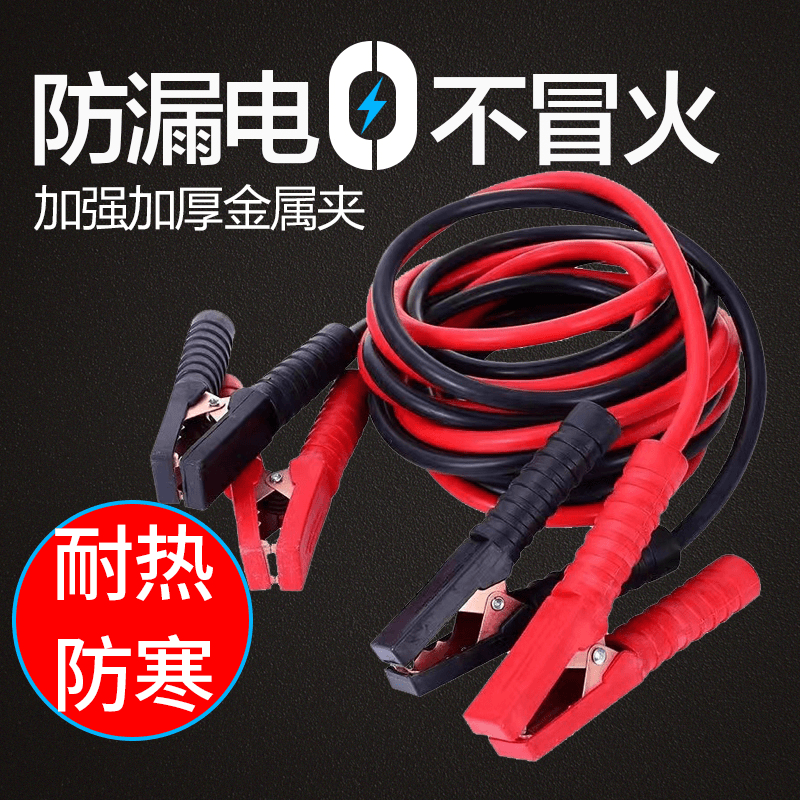 【搭车线】汽车电瓶线搭火线铜芯连接线搭电神器接电瓶专用