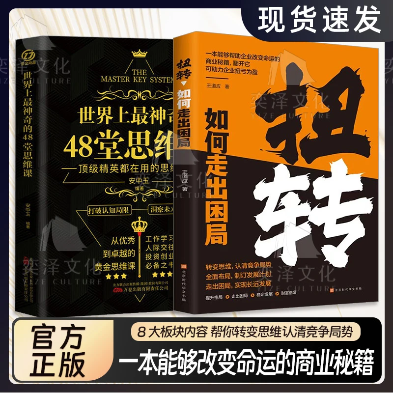 扭转 如何走出困局 能够改变企业命运的商业秘籍 助力企业扭亏TB