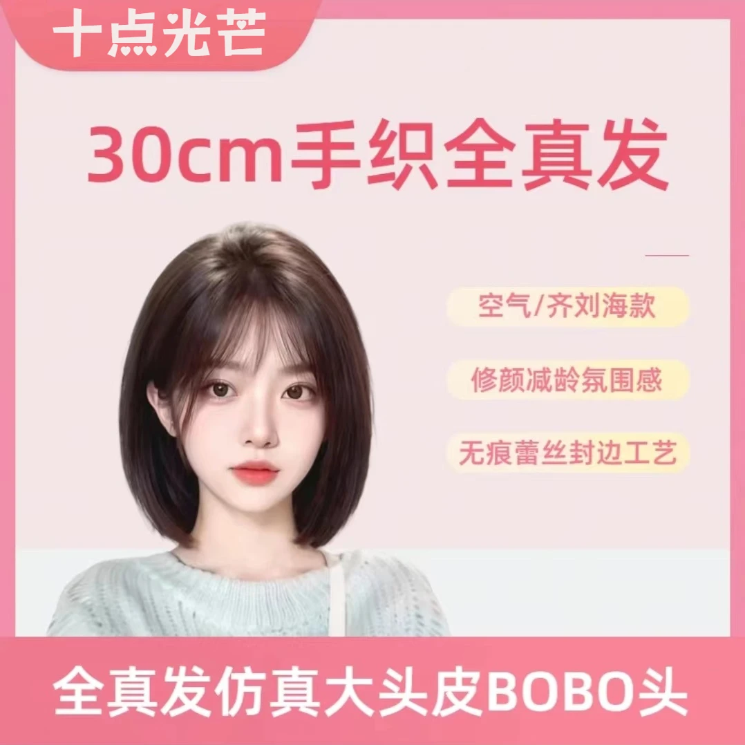 【30cm波波头】手织蕾丝仿真大头皮空气无刘海减龄高端轻奢假发头套