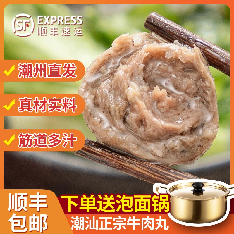 潮州汕头正宗纯手工低脂火锅牛筋丸老字号潮州爆浆爆汁新鲜牛肉丸
