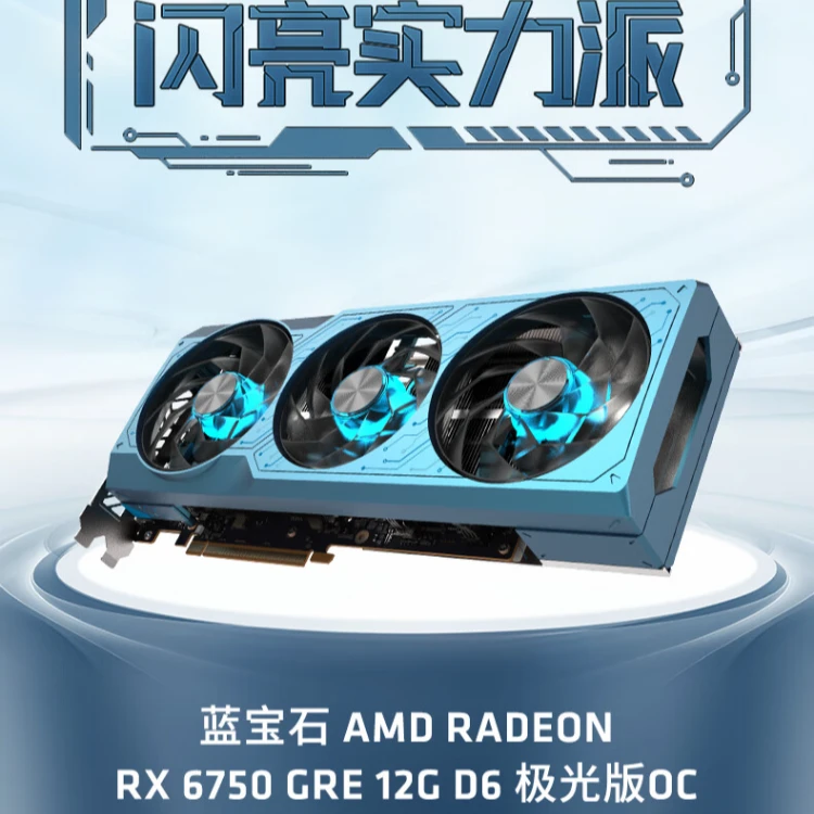 蓝宝石 RX6750GRE 12G 剪辑直播游戏吃鸡电竟 台式机电脑独立显卡