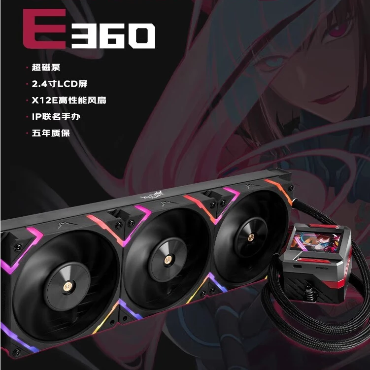 瓦尔基里VK E360 lcd大显示屏CPU一体式ARGB水冷散热器全平台通用