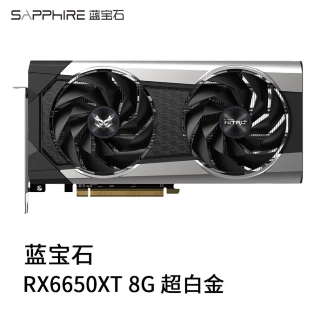 蓝宝石Rx6650Xt 8G 超白金 海外版 吃鸡游戏电竞电台式机电脑显卡