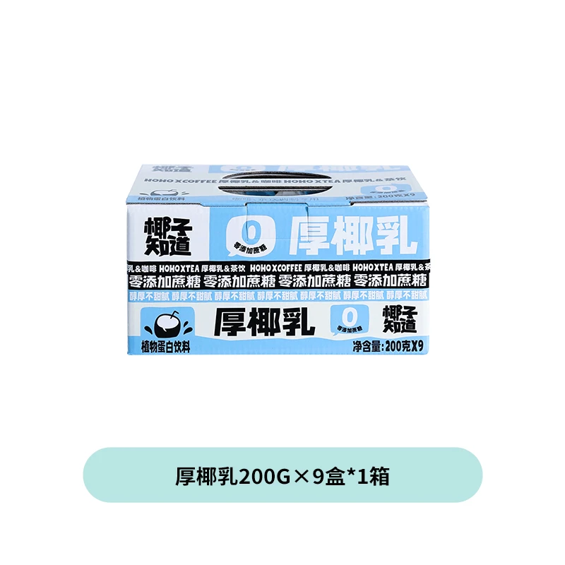 椰子知道0添加蔗糖厚椰乳 不甜腻椰奶搭配咖啡茶饮特调饮品200g