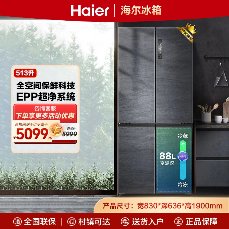 Haier/海尔513升风冷变频十字对开门冰箱全空间保鲜大容量净味