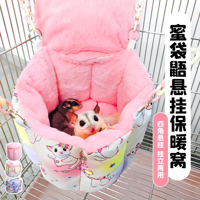蜜袋鼯冬季窝加热窝冬天挂窝恒温窝加厚超大空间松鼠花枝鼠窝