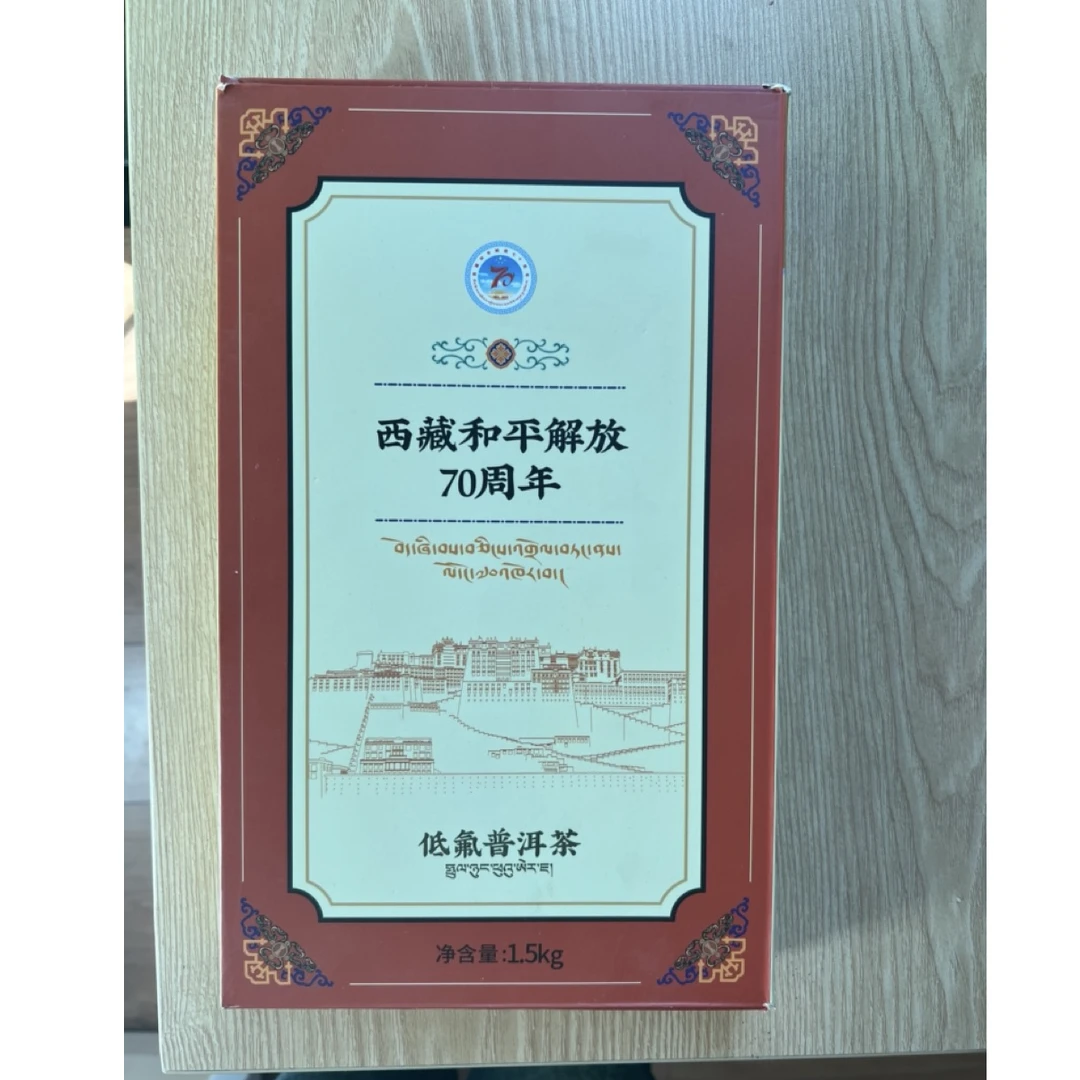 藏岗坚低弗普洱，健康茶饮