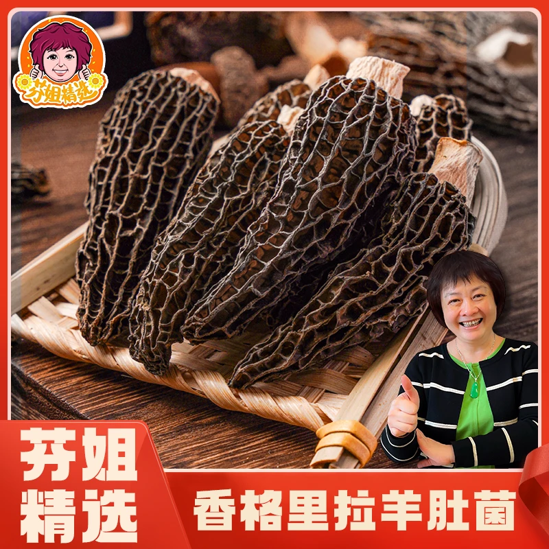 芬姐好物推荐短脚羊肚菌精品煲汤干货菌炒菜煲汤营养儿童大人美味