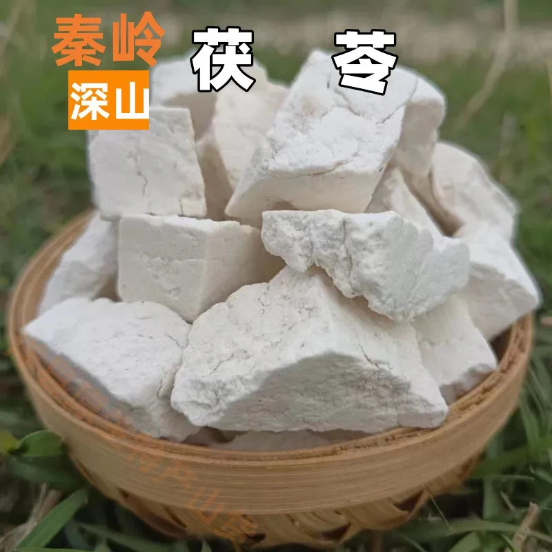 【芬姐甘肃精选】 老茯苓 秦岭深山老茯苓切片 无硫熏