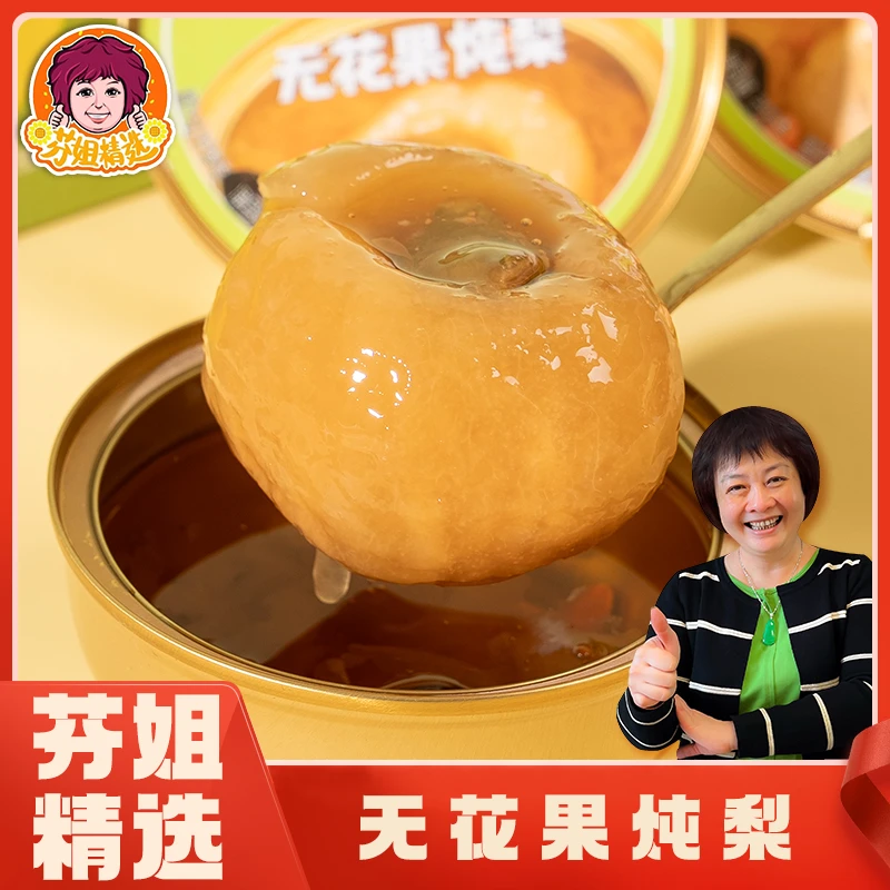 【芬姐精选】一个藜（银耳无花果炖梨）1548g/箱