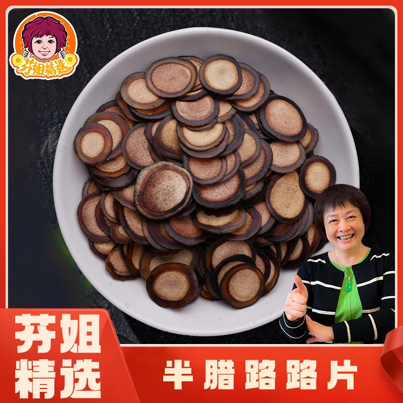 【芬姐甘肃精选】半腊路茸片 （产地：东北吉林）