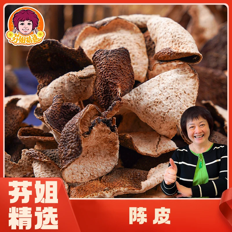 【芬姐精选】2016天马圈枝大红皮(至今:7年时间)(产地:江门、