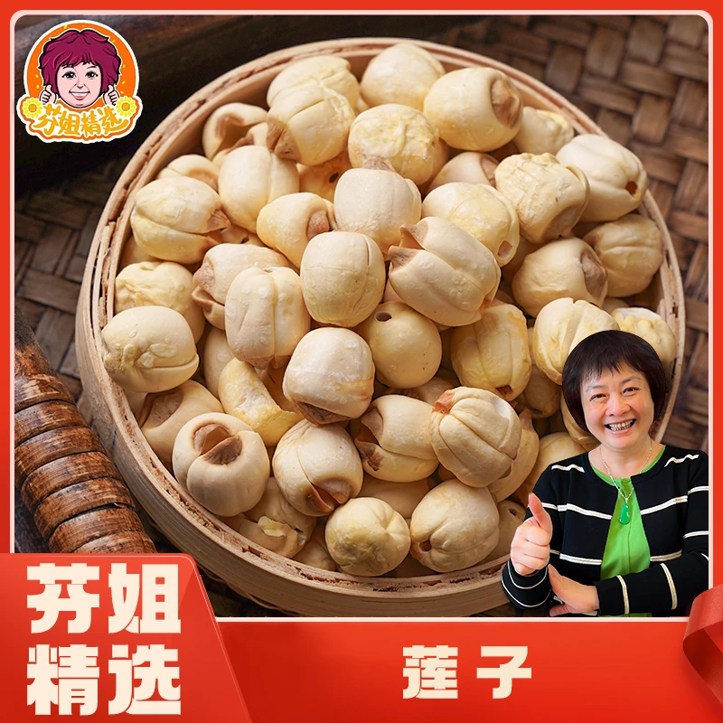 芬姐好物推荐白莲子精选江西广昌 颗粒饱满煲汤煮粥滋补干货